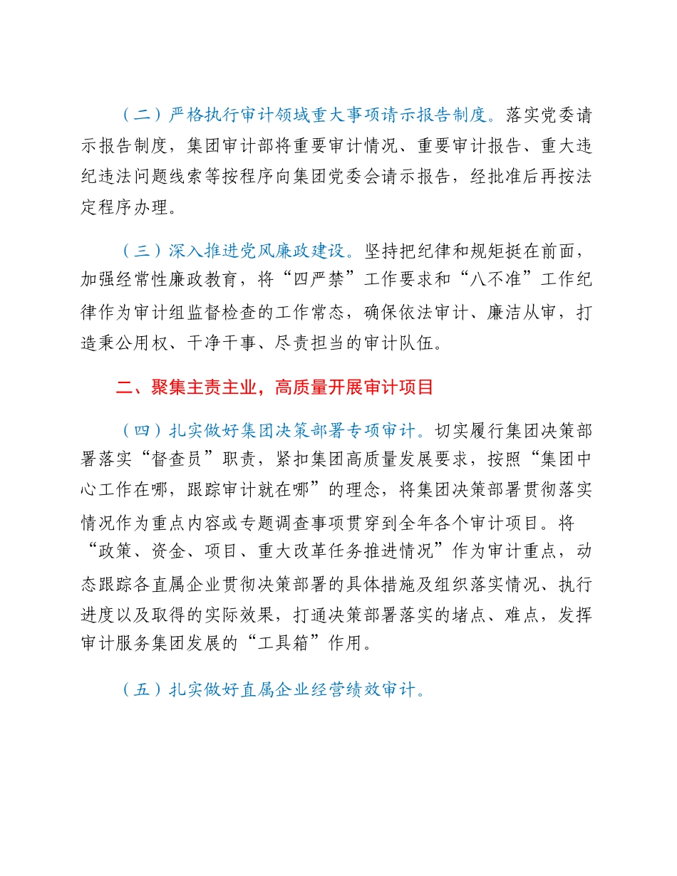 20230302：国有企业2023年内部审计工作要点.docx_第2页