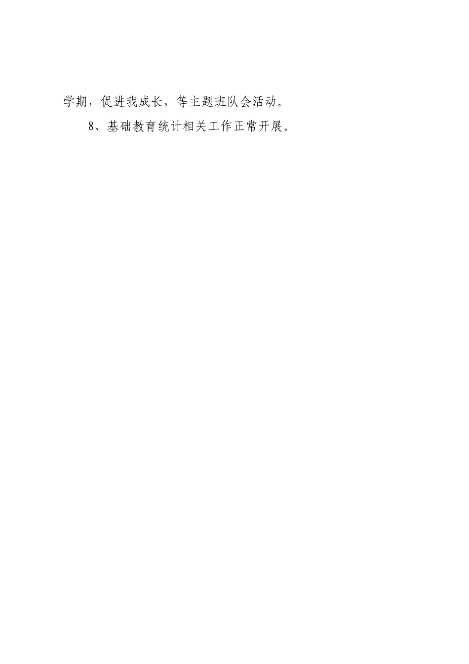 小学部九月工作总结及十月工作计划.docx_第2页