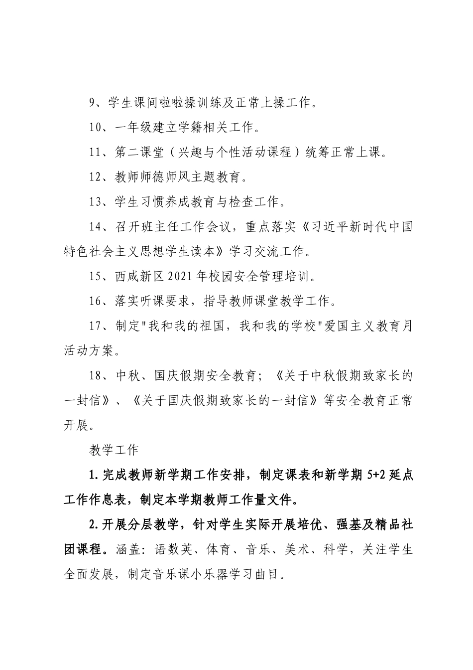 小学部九月工作总结及十月工作计划.docx_第3页