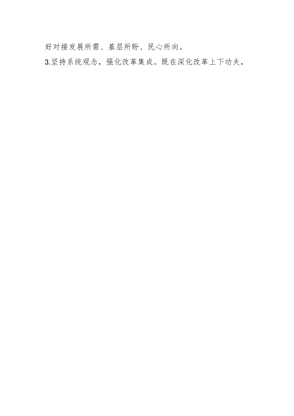 关于实施全面深化改革战略工作方案.docx_第2页