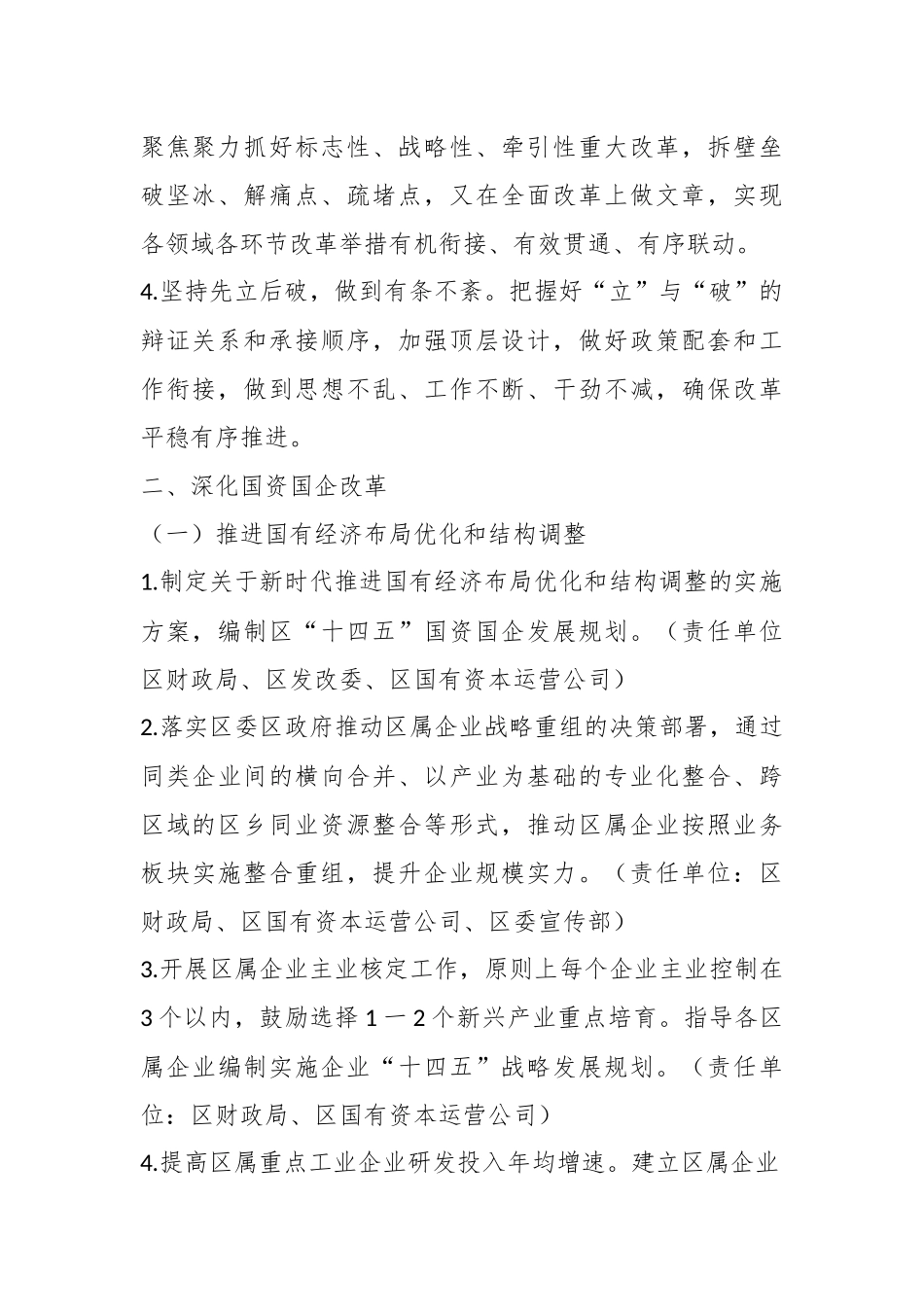 关于实施全面深化改革战略工作方案.docx_第3页