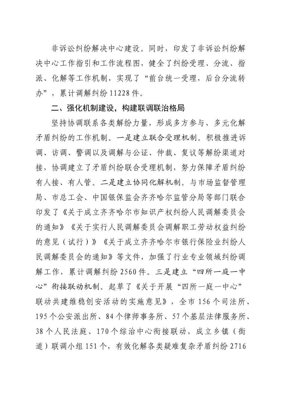 坚持和发展新时代“枫桥经验” 全面构建矛盾纠纷多元化解工作新格局.doc_第3页