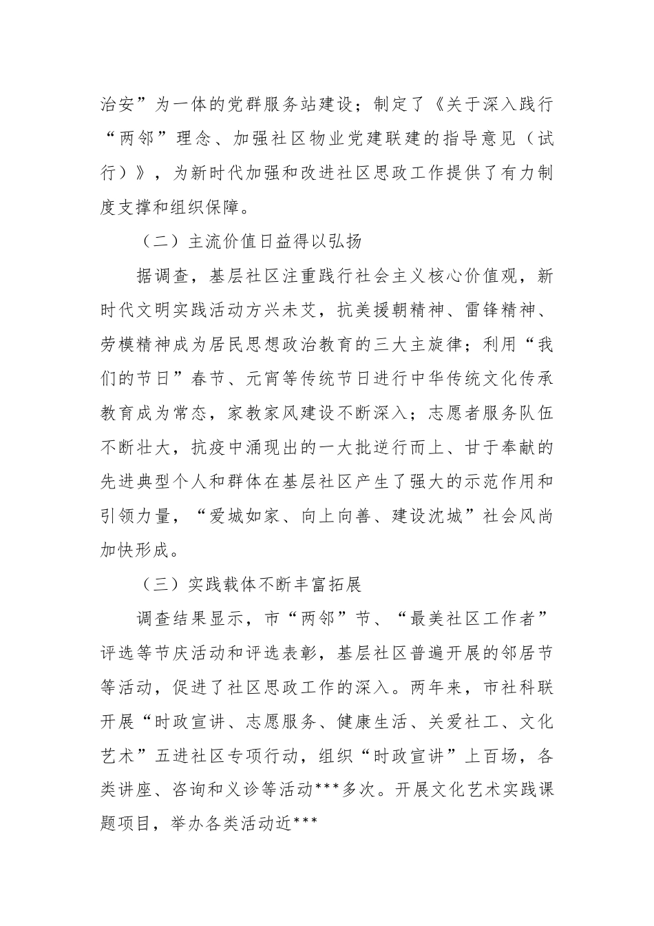 关于社区基层思想政治工作的调研报告.docx_第3页