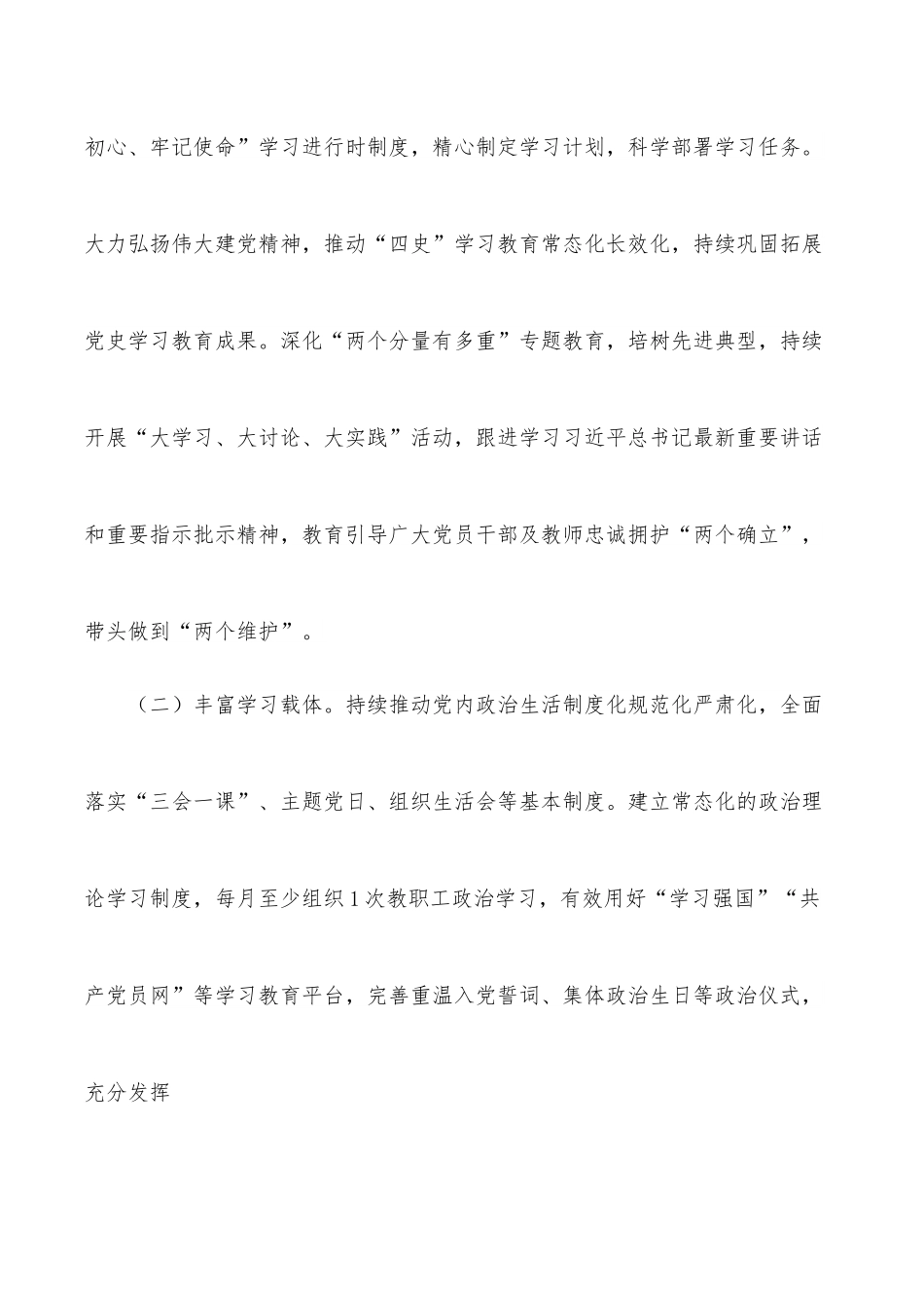 教育系统2022年党建及落实全面从严治党主体责任工作要点.docx_第2页