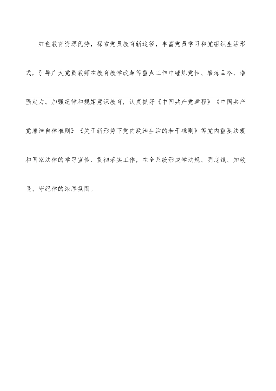 教育系统2022年党建及落实全面从严治党主体责任工作要点.docx_第3页