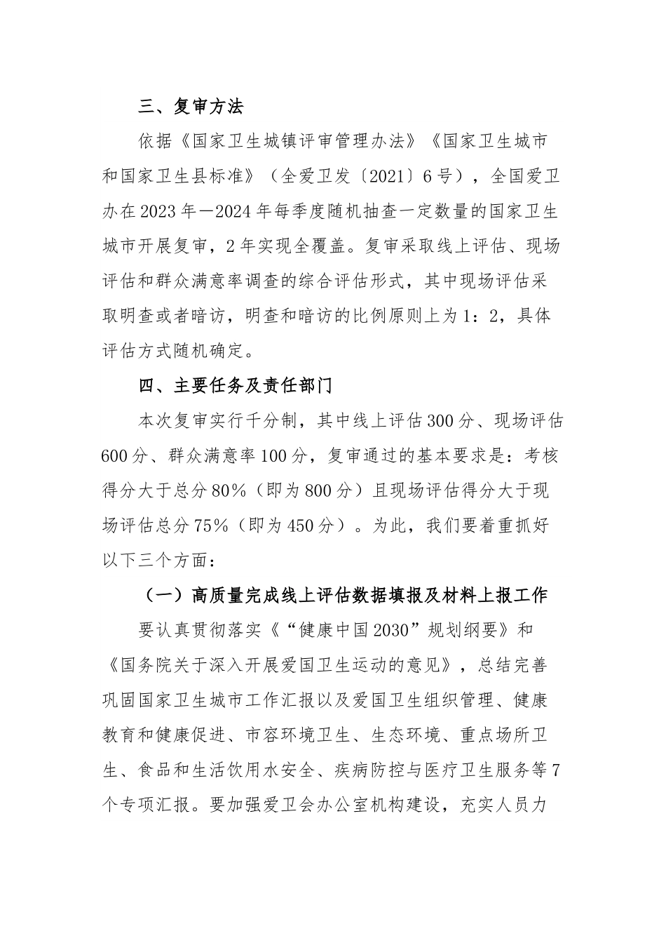 XX市2023－2024年国家卫生城市复审工作实施方案.docx_第3页
