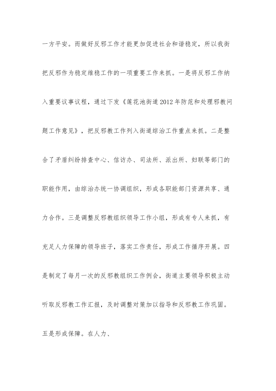 （3篇）防范与处理邪教工作调研报告.docx_第2页