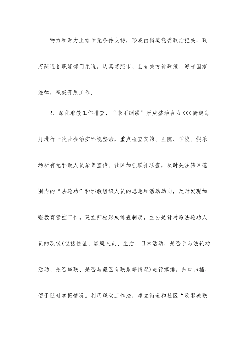 （3篇）防范与处理邪教工作调研报告.docx_第3页