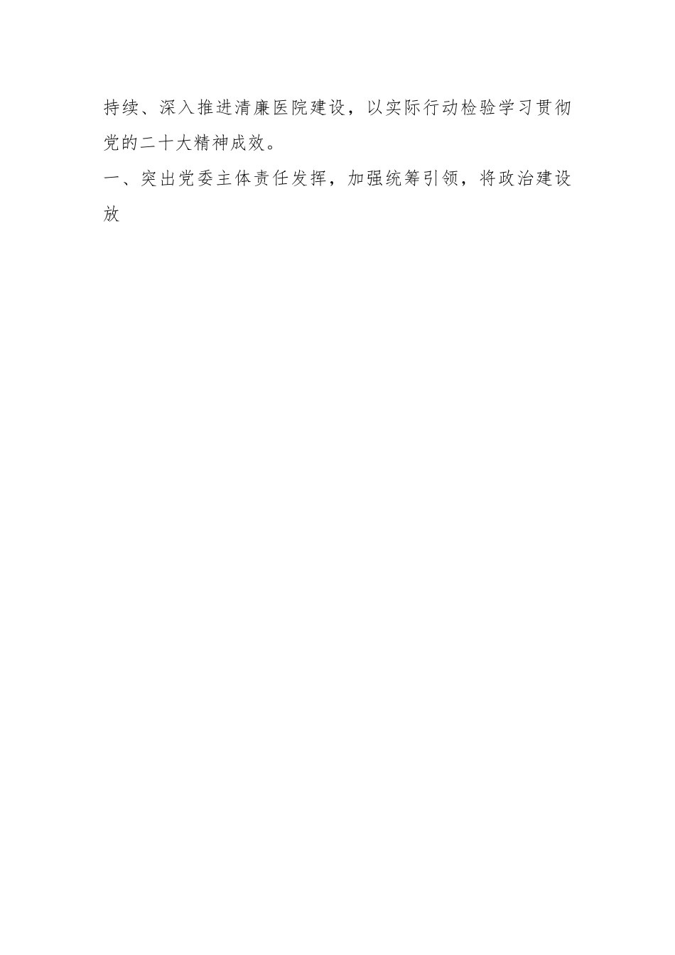 XX医院2023年全面从严治党工作要点.docx_第2页