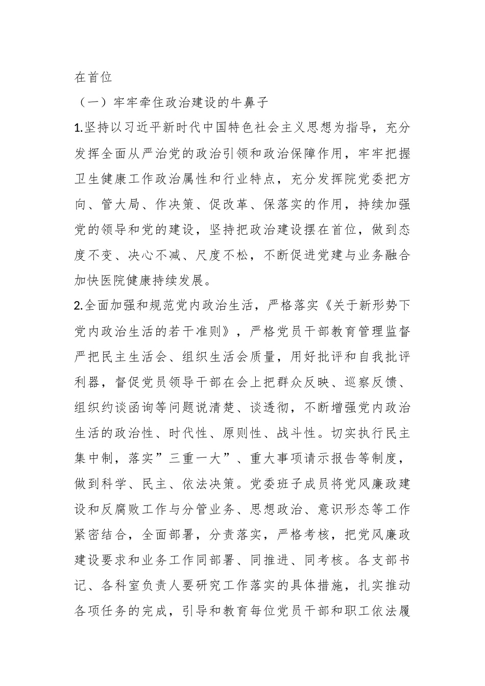 XX医院2023年全面从严治党工作要点.docx_第3页
