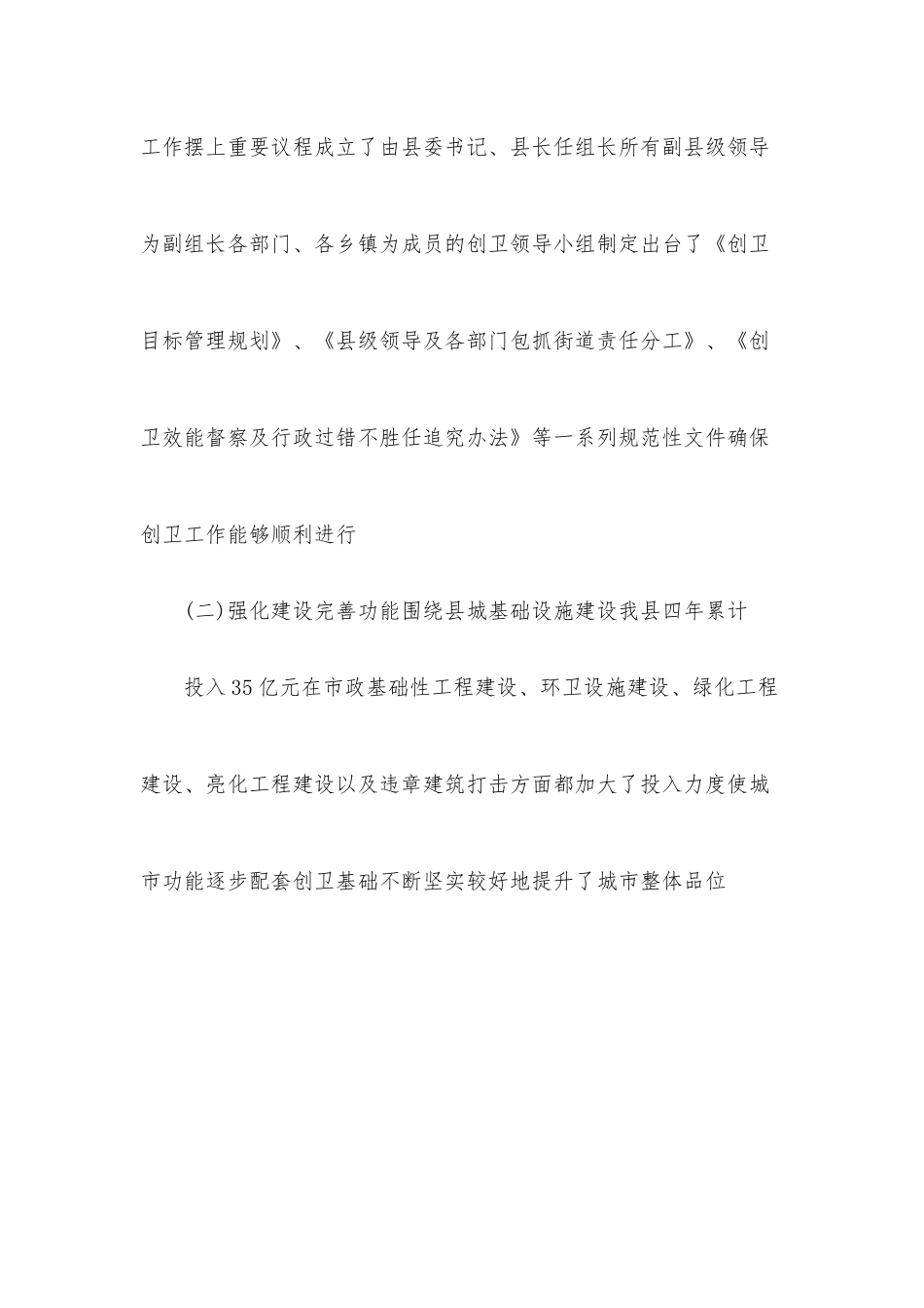 创卫工作情况调研报告.docx_第2页