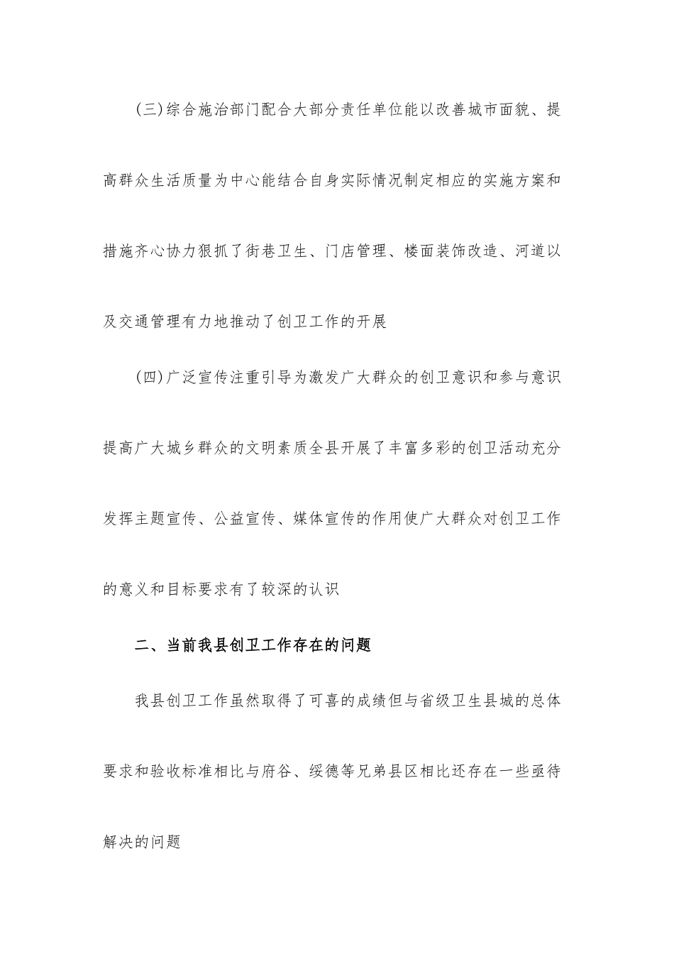 创卫工作情况调研报告.docx_第3页