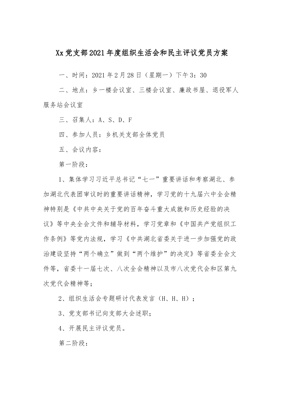 Xx党支部2021年度组织生活会和民主评议党员方案.docx_第1页