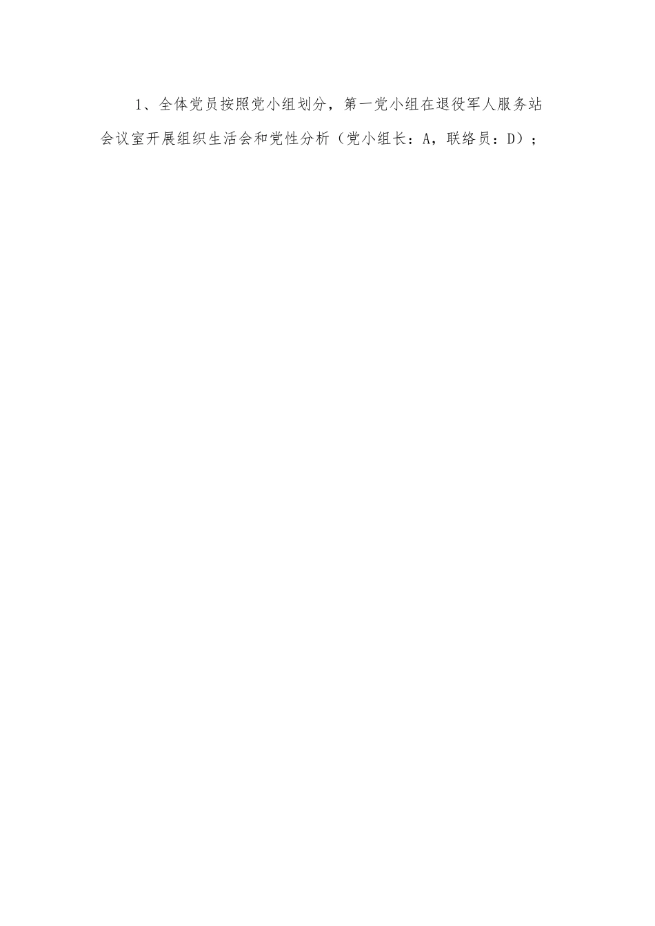 Xx党支部2021年度组织生活会和民主评议党员方案.docx_第2页