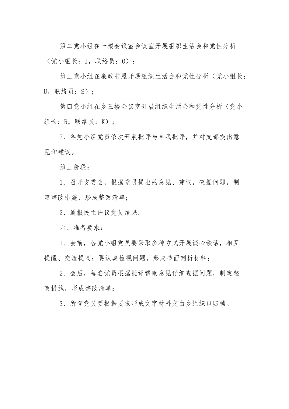 Xx党支部2021年度组织生活会和民主评议党员方案.docx_第3页