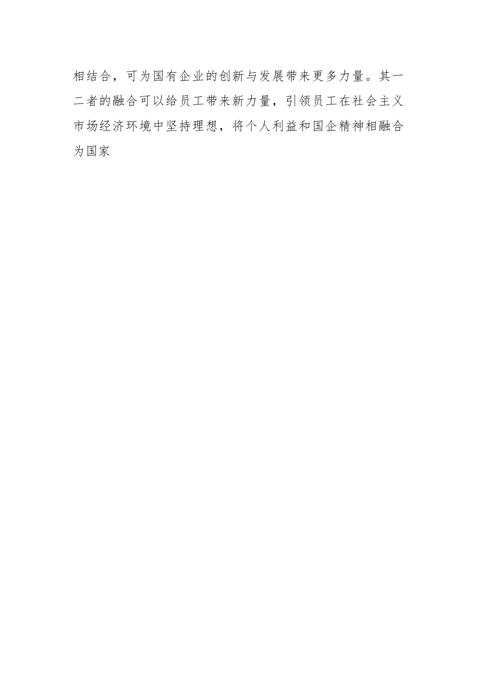 关于国企党建和企业文化建设融合发展情况的调研报告.docx_第2页