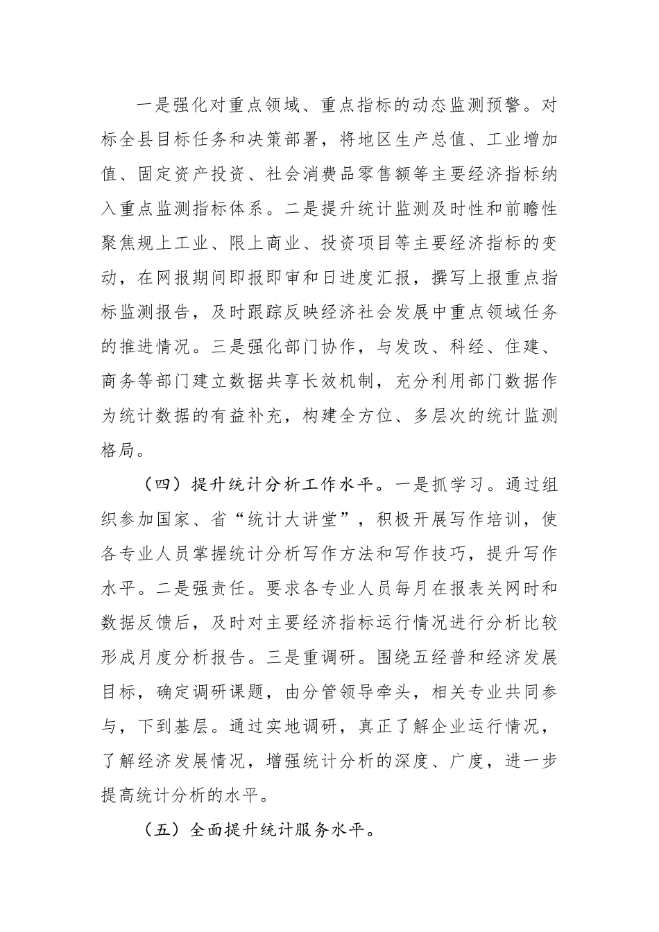 县统计局2023年工作要点.docx_第3页