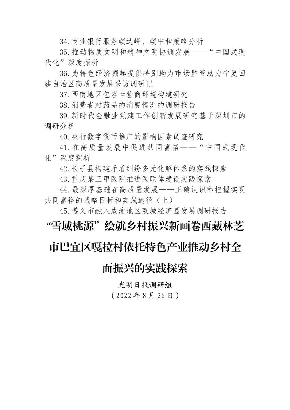 各类调研报告合集汇编（45篇）.docx_第3页