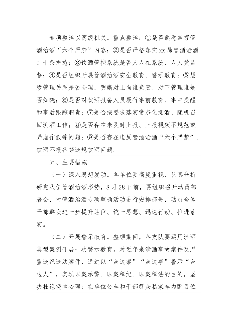 管酒治酒专项整顿活动实施方案.docx_第2页
