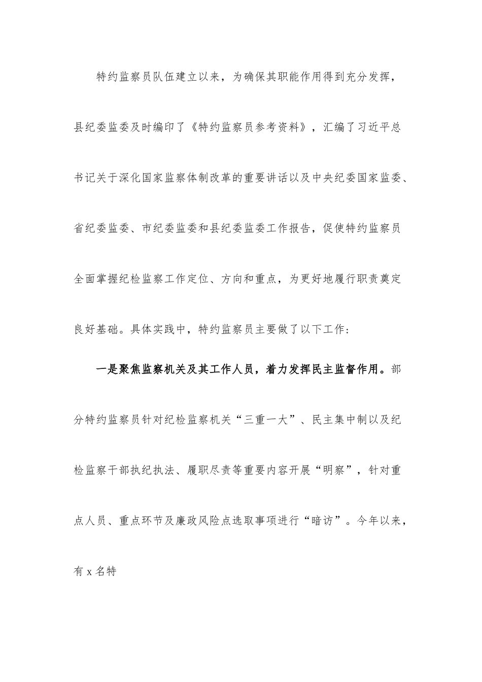 特约监察员履职情况调研报告.docx_第2页