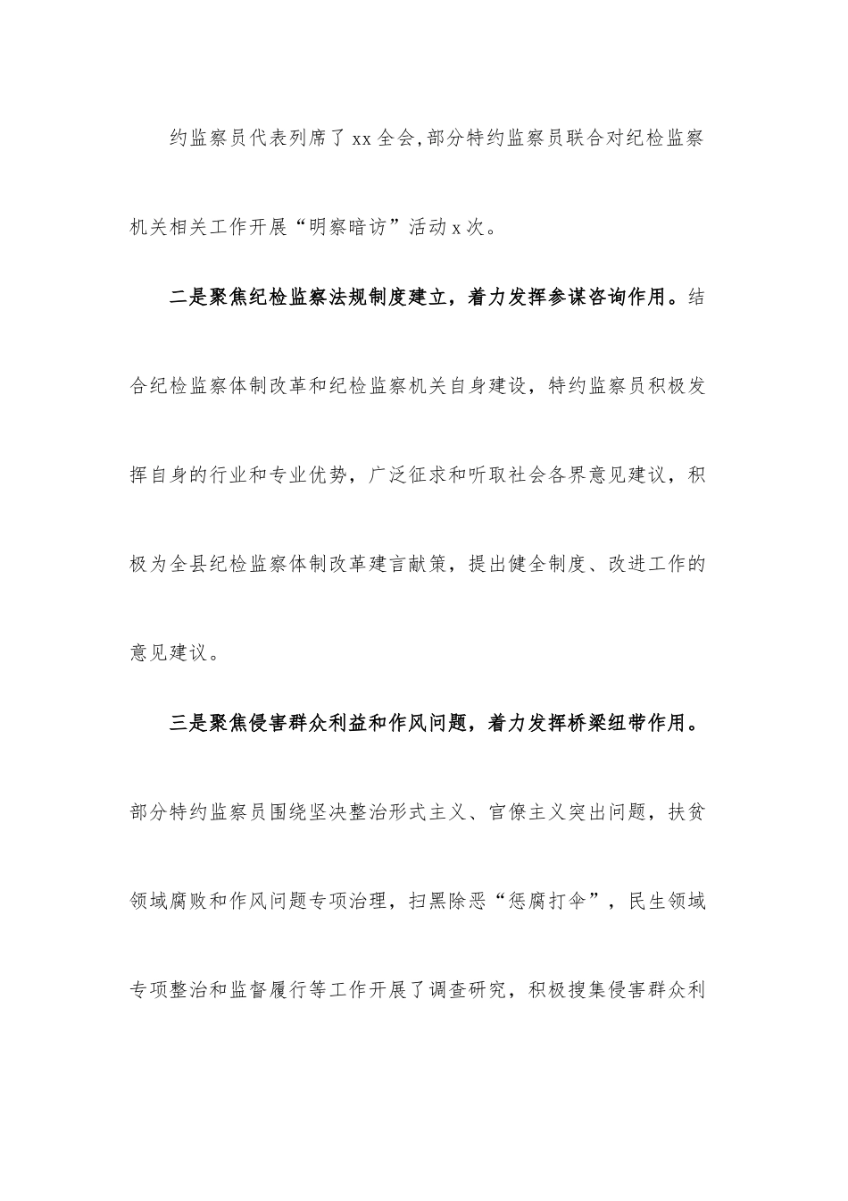 特约监察员履职情况调研报告.docx_第3页