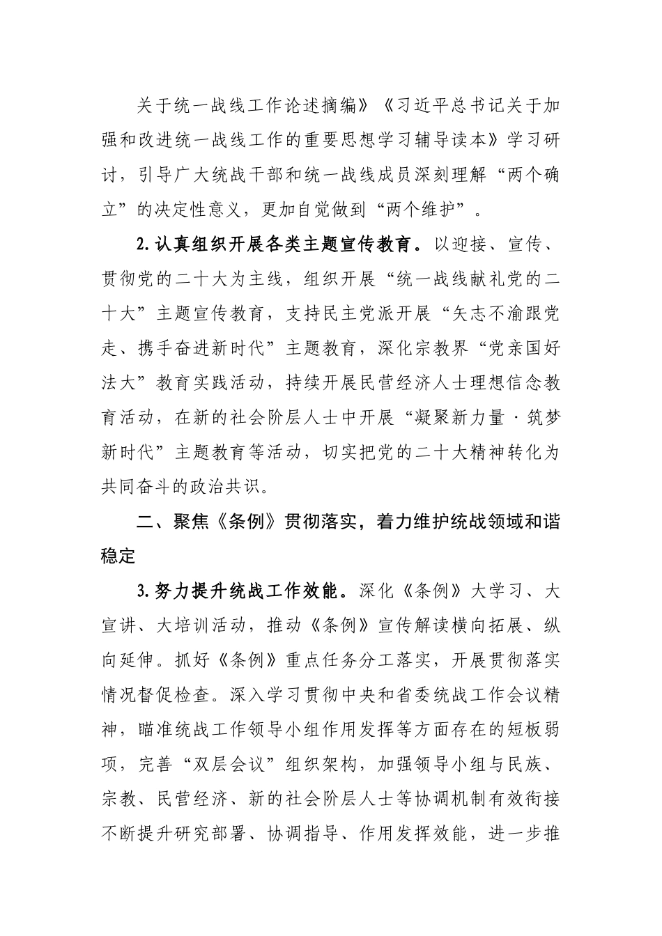 2022年统战工作要点.docx_第3页