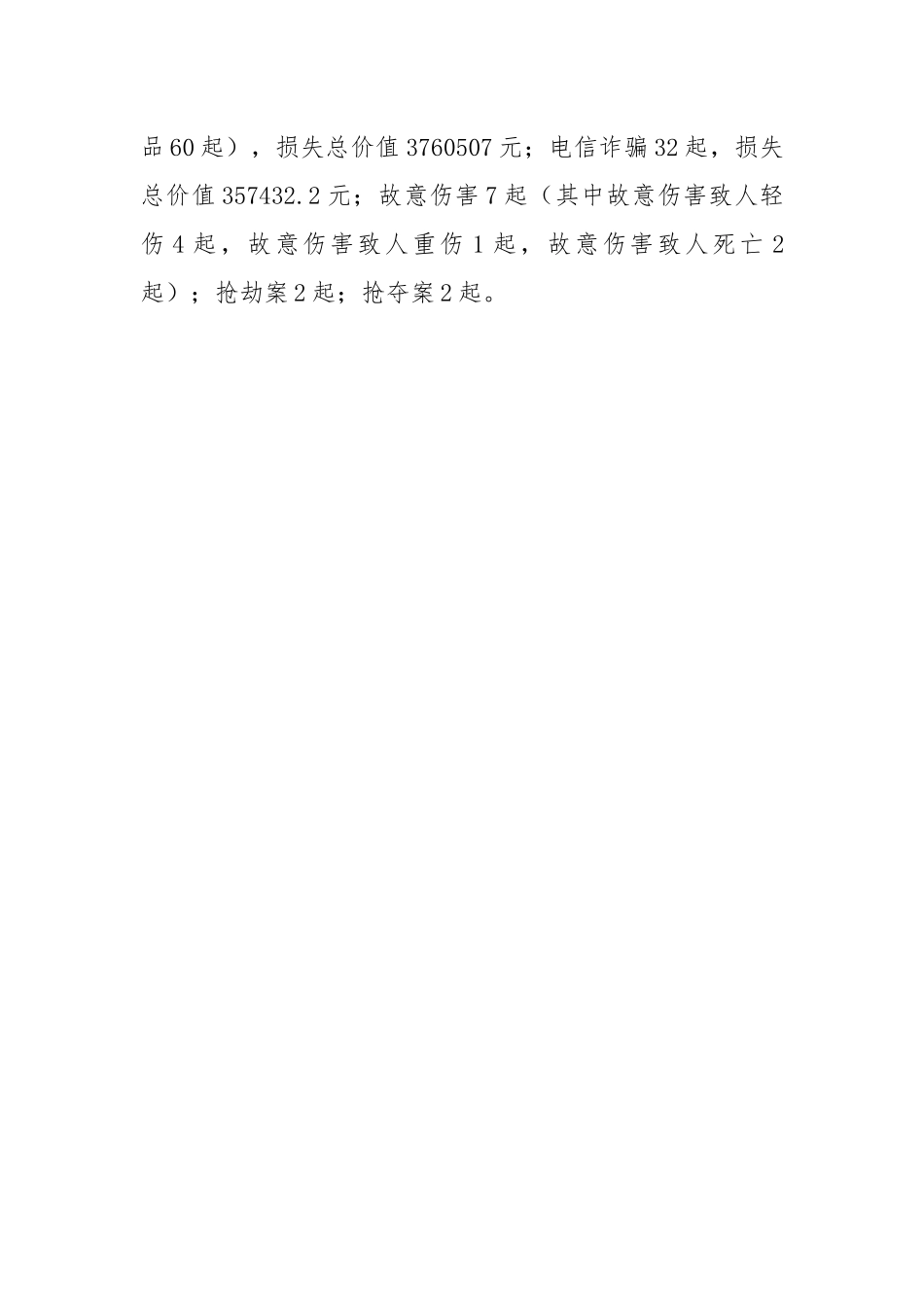 【理论调研】关于我区未成年人犯罪的形势分析及预防措施建议.docx_第2页
