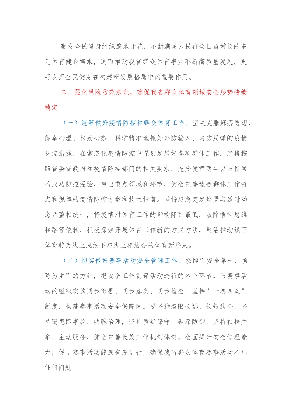 省群众体育处2022年工作要点.docx_第3页