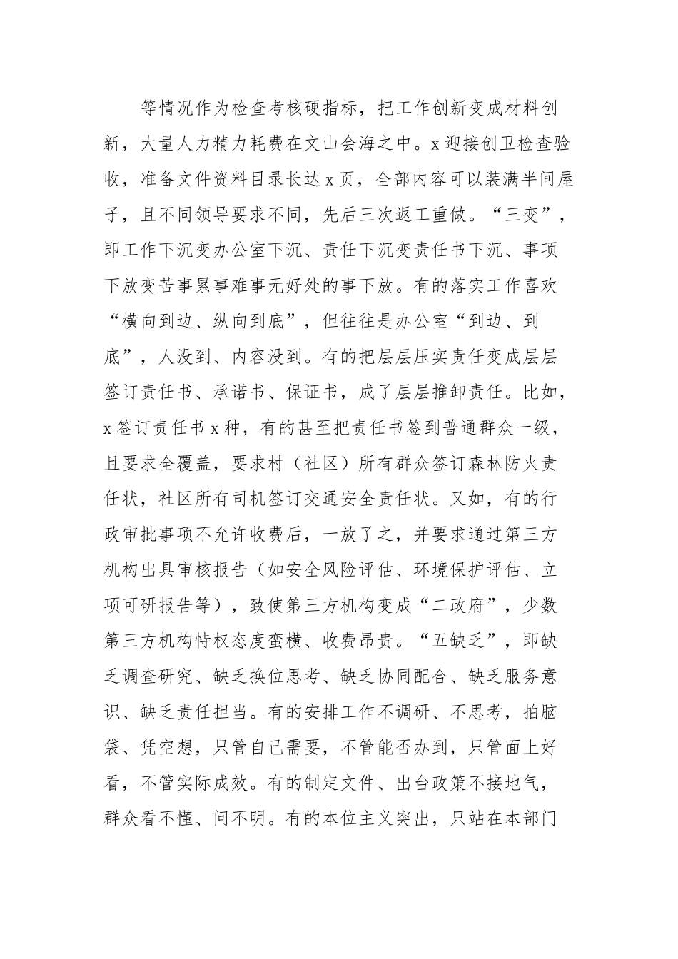 纠正形式主义问题调研报告.docx_第3页