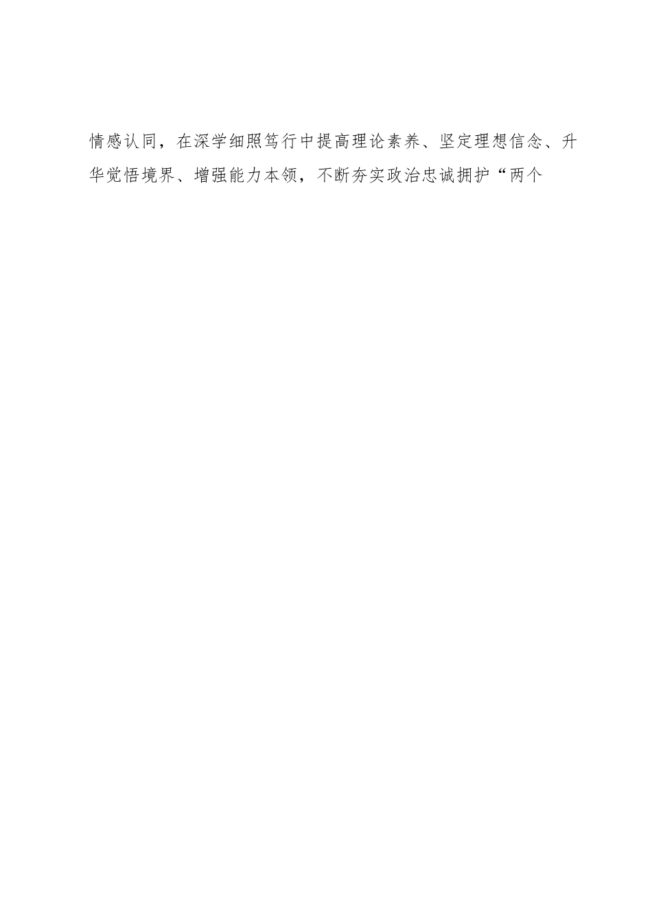 学习贯彻2023年主题教育检视问题实施方案.docx_第2页