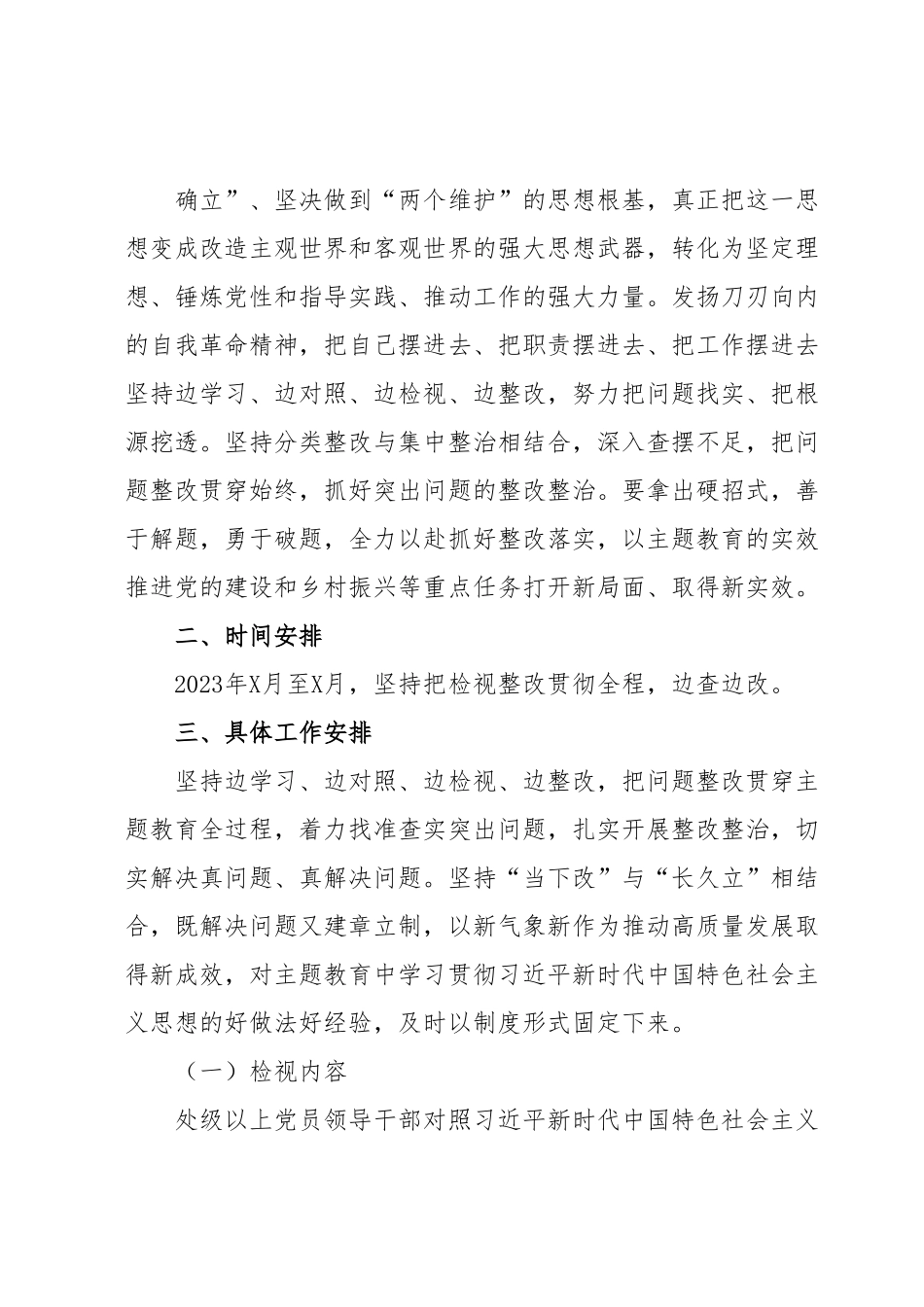 学习贯彻2023年主题教育检视问题实施方案.docx_第3页