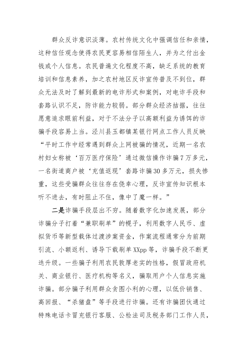当前农村反电信诈骗调研报告.docx_第2页
