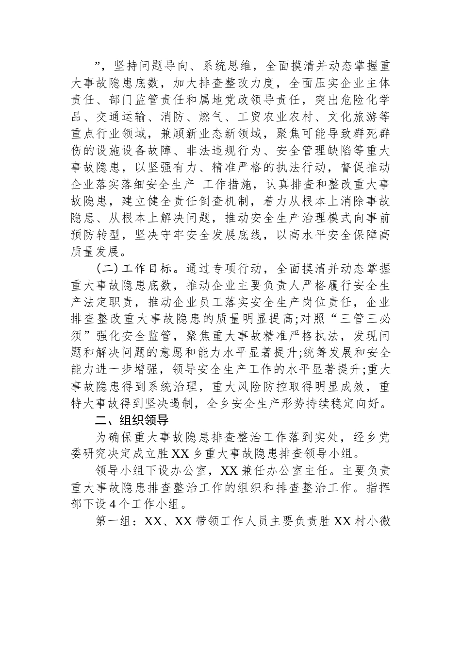 XX乡重大事故隐患专项排查整治2023行动工作实施方案.docx_第2页
