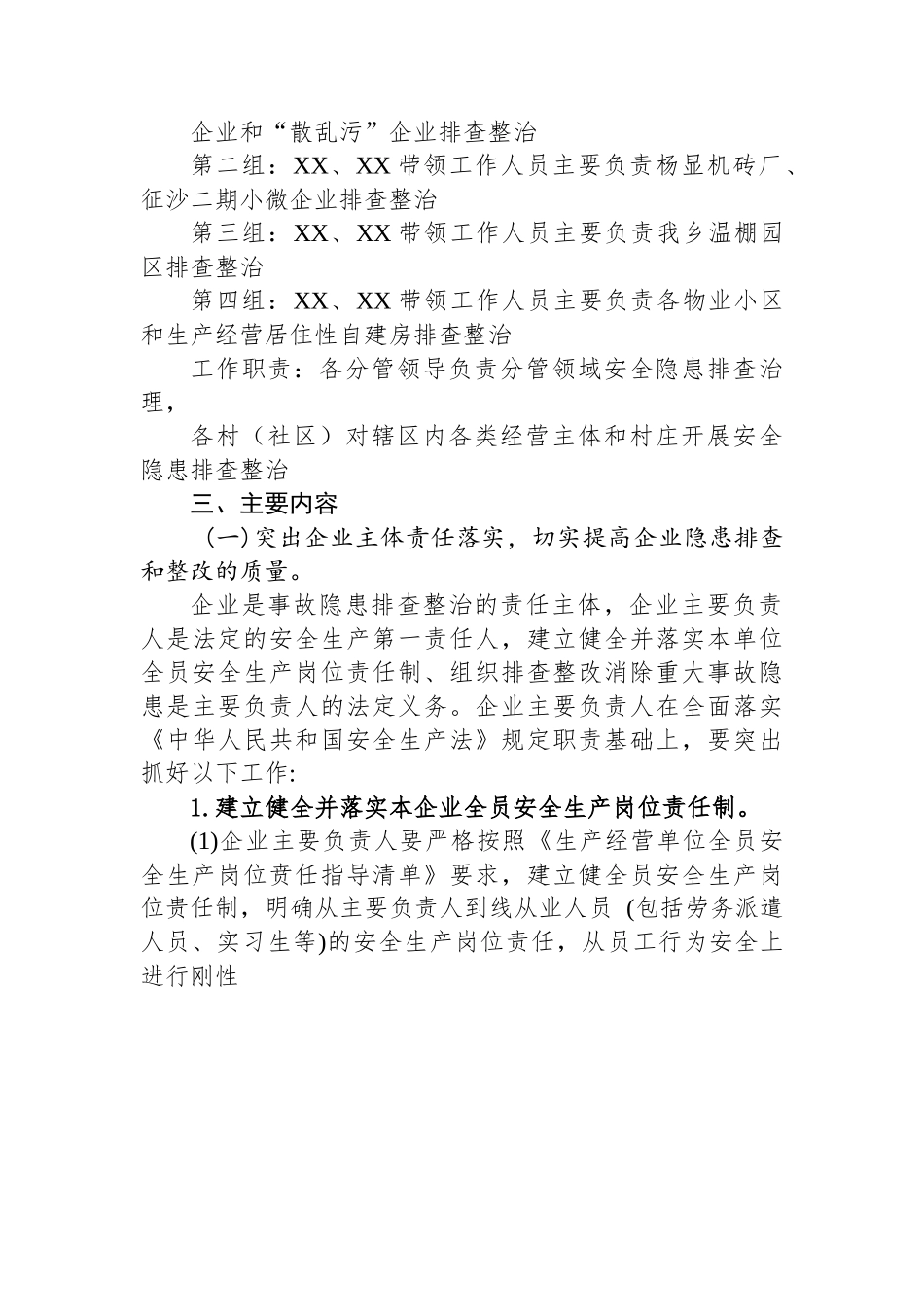XX乡重大事故隐患专项排查整治2023行动工作实施方案.docx_第3页