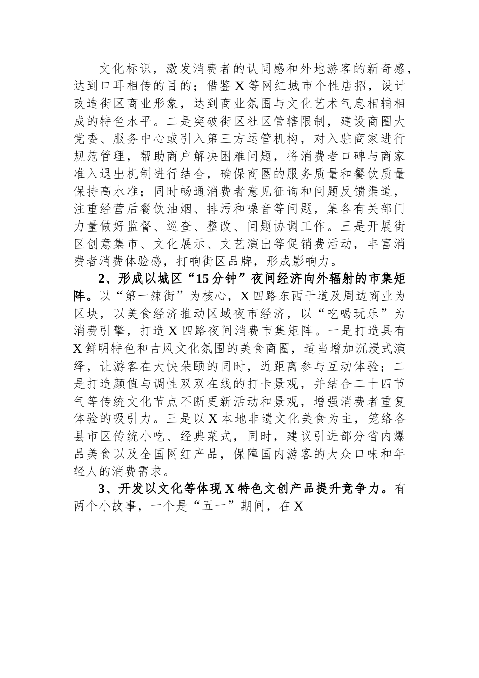 关于2023年夜经济发展的调研报告.docx_第3页