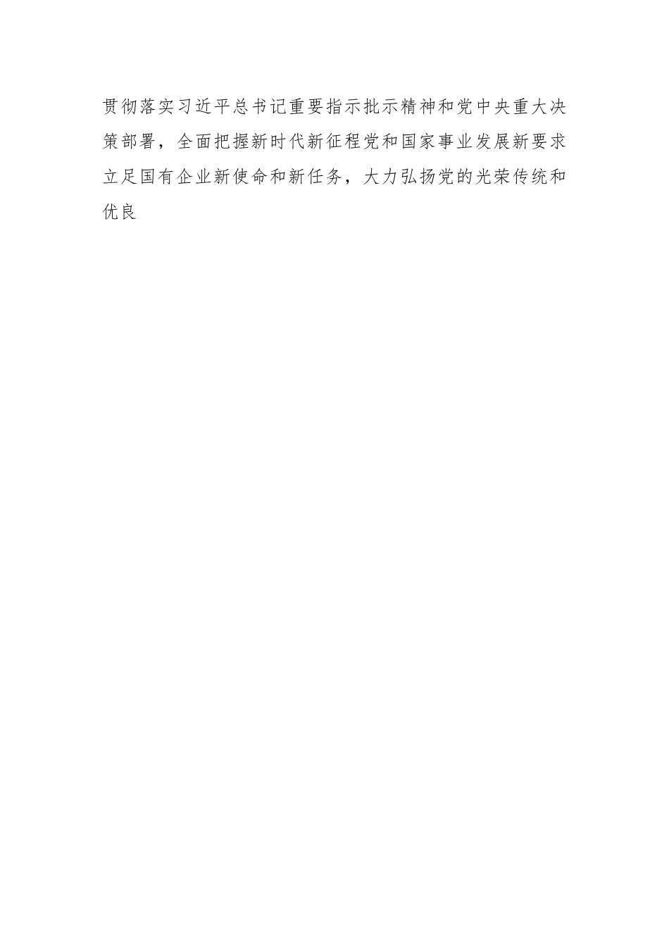 关于公司关于大兴调查研究的实施方案.docx_第2页