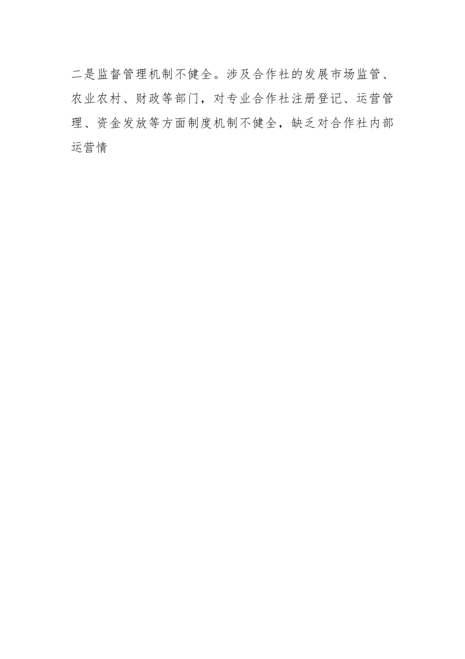 关于农民专业合作社发展的调研报告.docx_第2页