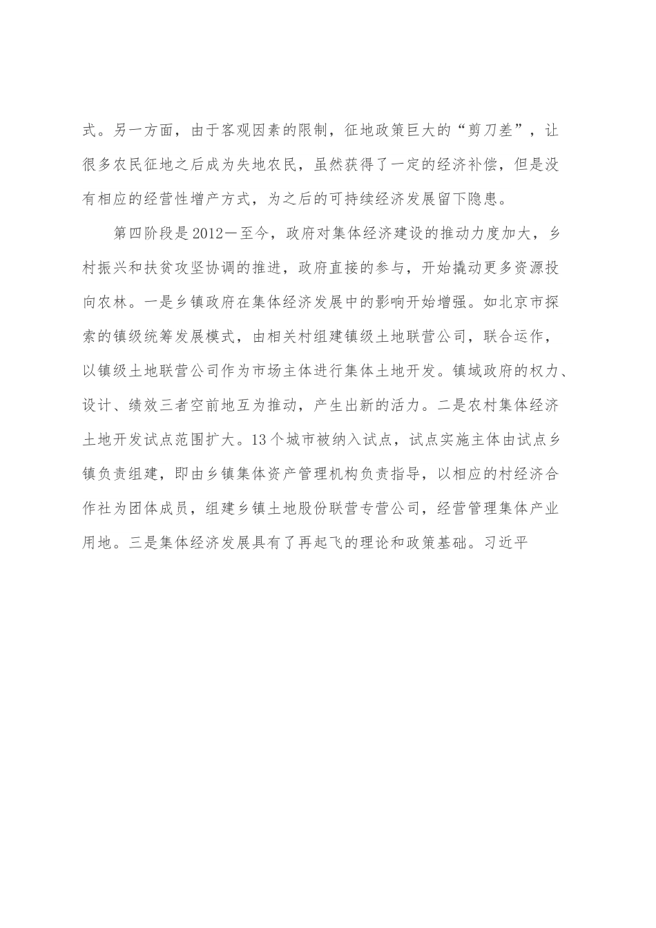 XX镇村级集体经济发展调研报告.docx_第3页