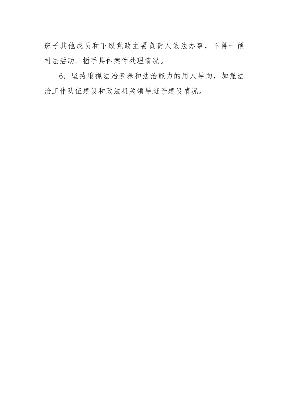 党政主要负责人履行推进法治建设第一责任人职责情况列入年终述职内容工作方案.docx_第3页