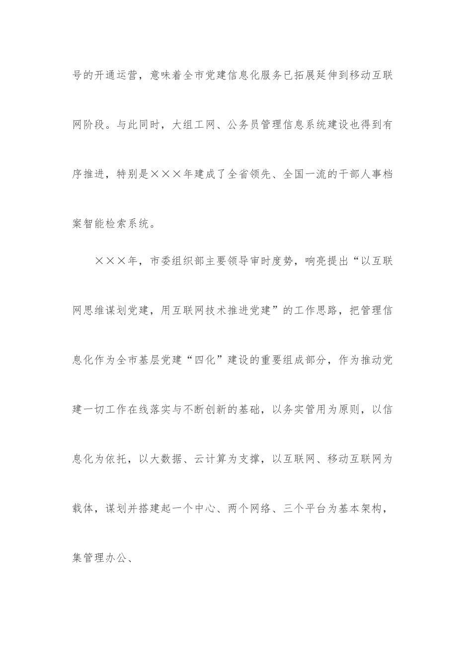 全市基层党建信息化建设的调研报告.docx_第2页