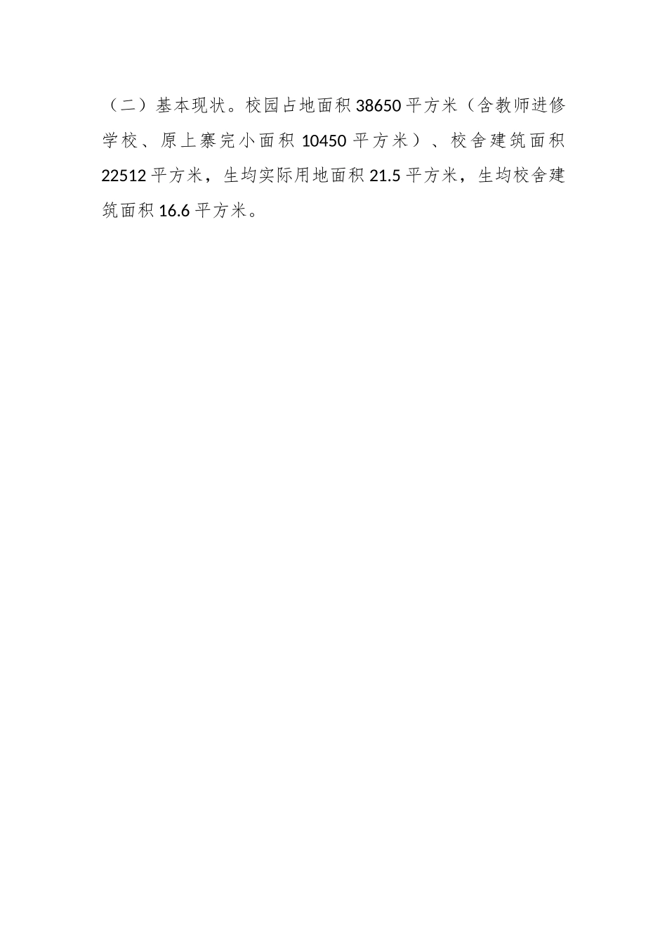 某县人大常委会调研组关于职业教育工作的调研报告.docx_第2页