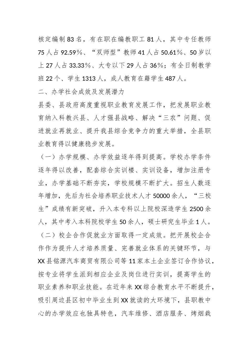 某县人大常委会调研组关于职业教育工作的调研报告.docx_第3页