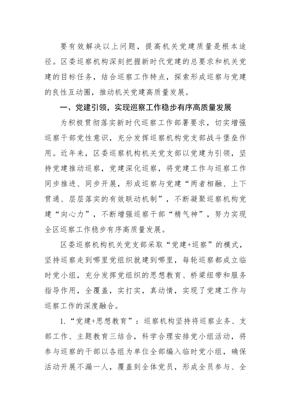 【理论调研】以高质量巡察工作推动机关党建高质量发展的调研报告.docx_第2页