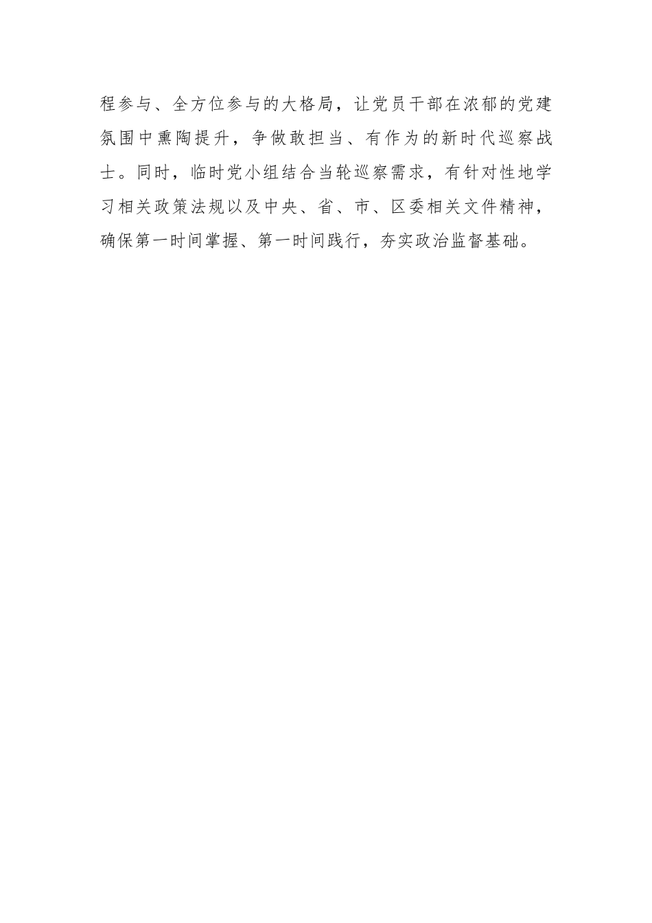 【理论调研】以高质量巡察工作推动机关党建高质量发展的调研报告.docx_第3页
