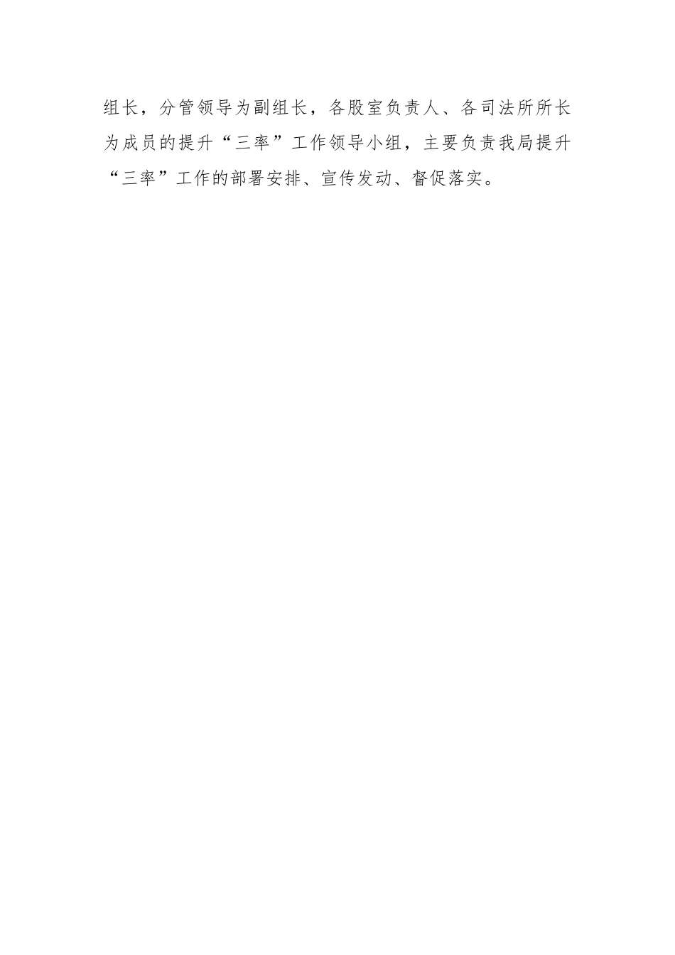 2023年司法局提升上半年平安建设“三率”工作实施方案.docx_第2页