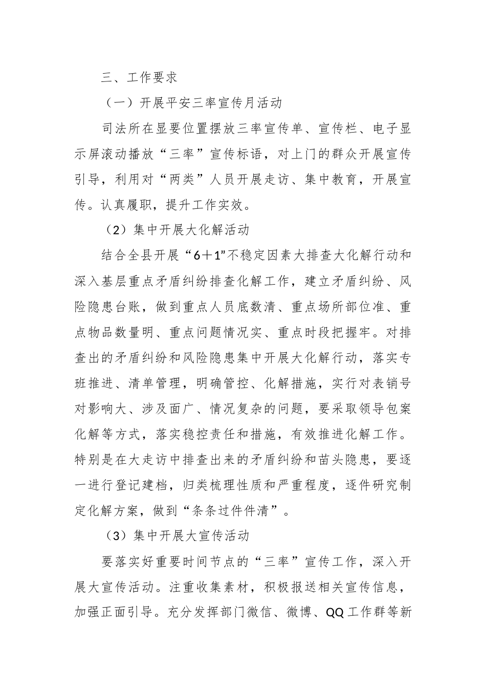 2023年司法局提升上半年平安建设“三率”工作实施方案.docx_第3页