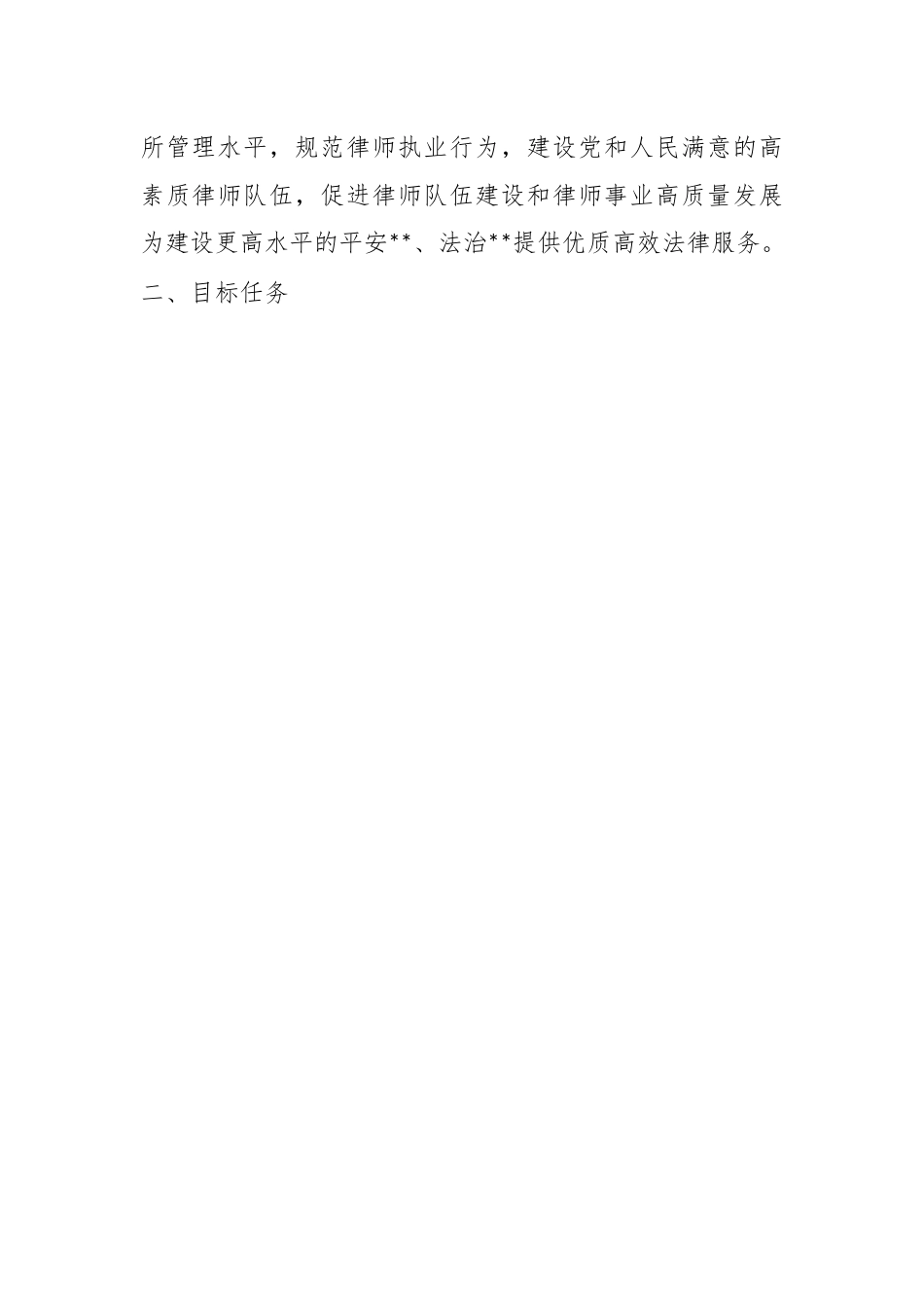 关于在全市律师事务所开展“抓党建强管理促发展”规范化建设专项活动的方案.docx_第2页