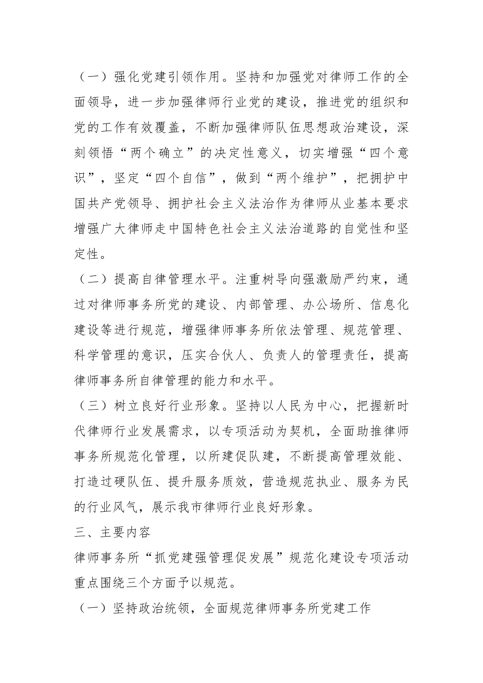 关于在全市律师事务所开展“抓党建强管理促发展”规范化建设专项活动的方案.docx_第3页