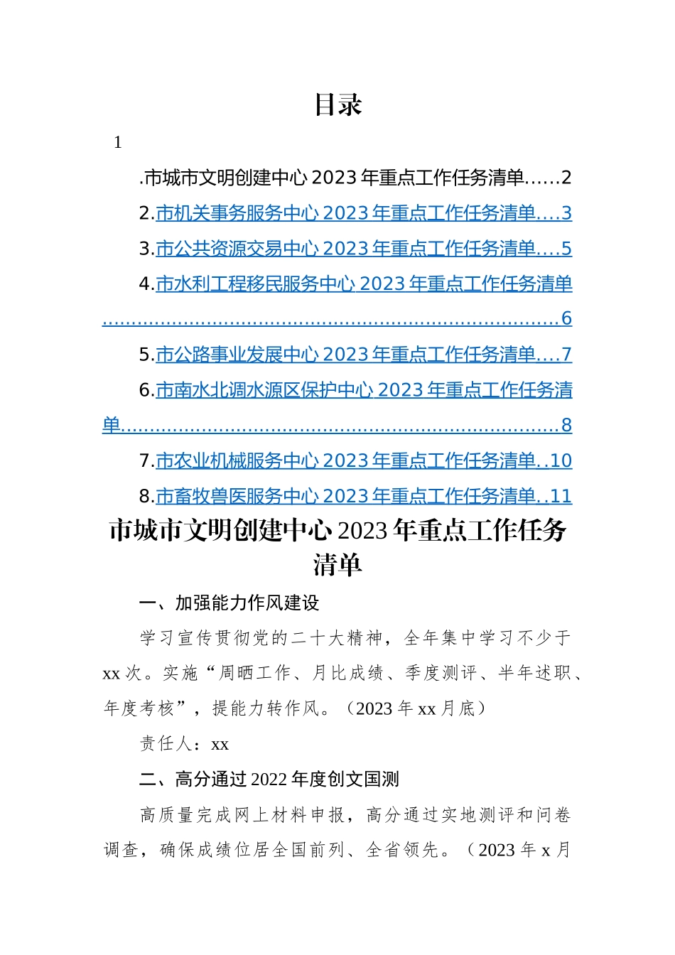 中心部门2023年重点工作任务清单-8篇.docx_第1页