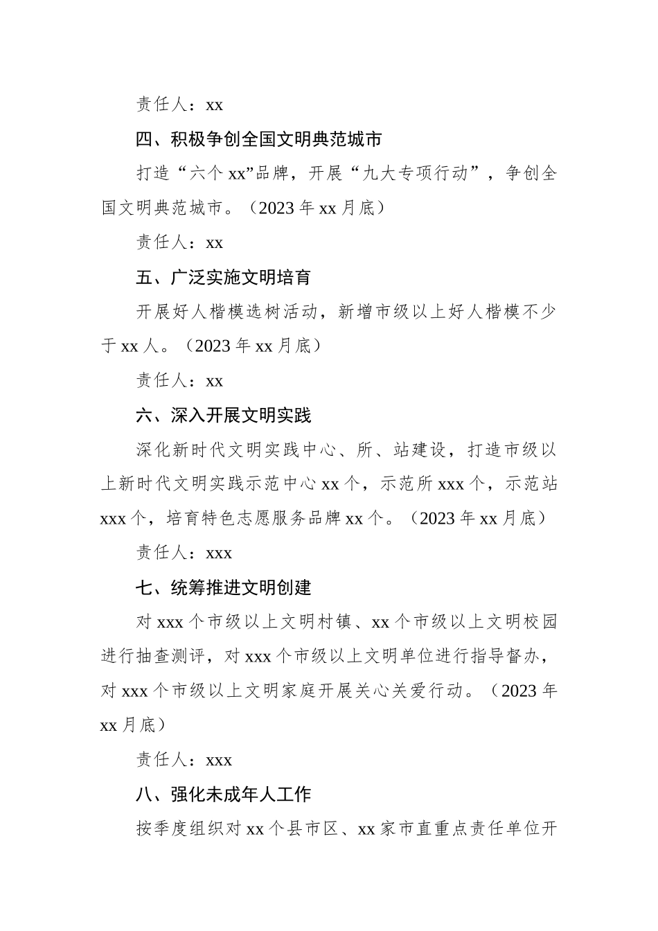 中心部门2023年重点工作任务清单-8篇.docx_第3页
